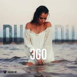 Portada ЭGO - Du Du Du