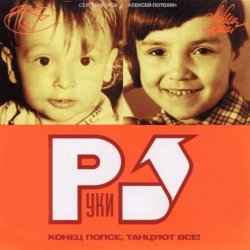 Portada Руки Вверх - Замужем (Maxi Version)