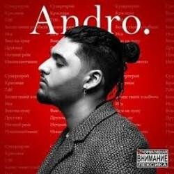 Portada Andro - Вою на луну