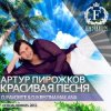Portada Артур Пирожков - Красивая Песня (DJ Favorite & DJ Kristina Mailana Piano Radio Edit) Артур Пирожков - Красивая Песня (DJ Favorite & DJ Kristina Mailana Piano Radio Edit)