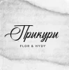 Portada Flor feat. HYDY - Прикури Flor feat. HYDY - Прикури