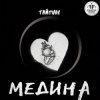 Portada Тайпан - Медина Тайпан - Медина