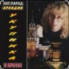 Portada Аркадий Укупник - Одесса Аркадий Укупник - Одесса
