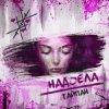 Portada Тайпан - Надоела Тайпан - Надоела