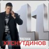 Portada Эдуард Хуснутдинов - Отгуляло лето Эдуард Хуснутдинов - Отгуляло лето