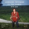 Portada Мумий Тролль - Это по любви Мумий Тролль - Это по любви