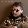 Portada ROLINGOOD - Улетим _в_рай ROLINGOOD - Улетим _в_рай