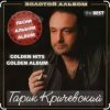 Portada Гарик Кричевский - Первая любовь Гарик Кричевский - Первая любовь