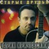Portada Гарик Кричевский - Зимние розы Гарик Кричевский - Зимние розы