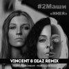 Portada #2Маши - Инея (Vincent feat Diaz radio mix) #2Маши - Инея (Vincent feat Diaz radio mix)