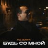 Portada Яд Добра - Скромная печаль Яд Добра - Скромная печаль