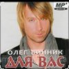 Portada Олег Винник - Метель Олег Винник - Метель