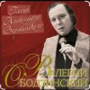 Валерий Ободзинский - Что-то случилось