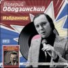 Portada Валерий Ободзинский - Мираж Валерий Ободзинский - Мираж