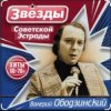 Portada Валерий Ободзинский - Лесная колдунья Валерий Ободзинский - Лесная колдунья
