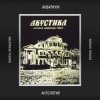 Portada Аквариум - Почему Не Падает Небо Аквариум - Почему Не Падает Небо