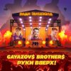 Portada Руки Вверх ft. Gayazov$ Brother$ - Ради танцпола Руки Вверх ft. Gayazov$ Brother$ - Ради танцпола