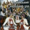 Ансамбль пісні і танцю 'Волинь' - Ой, у полі нивка