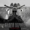 Portada Нурминский - Будем верить Нурминский - Будем верить