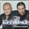 Portada Бутырка - Мама Бутырка - Мама