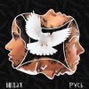 Portada Бьянка & Max Lorens - Белая Русь Бьянка & Max Lorens - Белая Русь