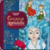Portada Сказки для детей - Снежная королева. Г.Х.Андерсен Сказки для детей - Снежная королева. Г.Х.Андерсен