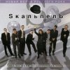 Skaльпель - Праздник