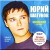 Portada Юрий Шатунов - Майский вечер Юрий Шатунов - Майский вечер