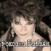 Portada Роксана Бабаян - Витенька Роксана Бабаян - Витенька