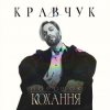 Portada EL КРАВЧУК - Літо 18 EL КРАВЧУК - Літо 18