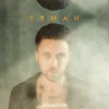 Portada Асафатоv - Туман Асафатоv - Туман