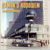 Portada radiotehnika - Радионочь radiotehnika - Радионочь