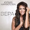 Portada Юлия Началова - Цветы поют Юлия Началова - Цветы поют