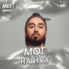 Portada Мот - На йух Мот - На йух