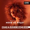 Portada Anikv & Saluki - Меня не будет (Chad & Eugene Star Remix) Anikv & Saluki - Меня не будет (Chad & Eugene Star Remix)