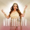 Portada Наталия Иванова - Мои подруги (Radio edit) Наталия Иванова - Мои подруги (Radio edit)