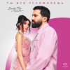 Portada Bahh Tee & Turken - Ты все усложняешь Bahh Tee & Turken - Ты все усложняешь