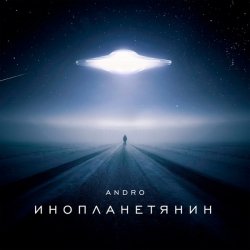 Portada Andro - Инопланетянин