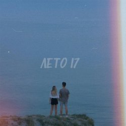 Portada Фогель - ЛЕТО 17