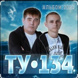 Portada ТУ-134 - Девочка-картинка