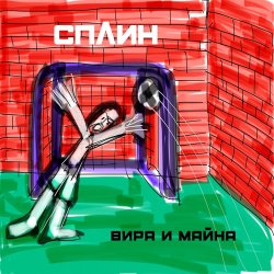 Portada Сплин - Призрак