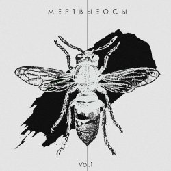 Portada Мёртвые Осы - Арлекин