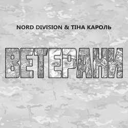 Portada Ветерани