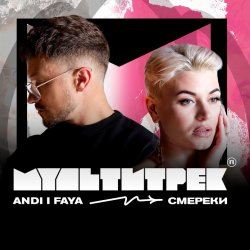 Portada Смерека