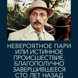 Portada К/Ф  "Невероятное пари, или истинное происшествие" - Романс Книгиной