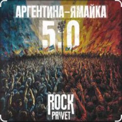 Portada Чайф - Аргентина-Ямайка 5-0