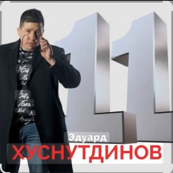 Portada Эдуард Хуснутдинов - Фотография твоя