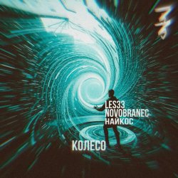 Portada Колесо