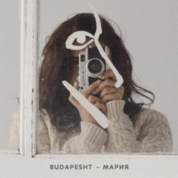 Portada Budapesht - Мария