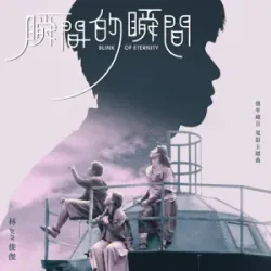 Portada JJ Lin - Blink of Eternity
